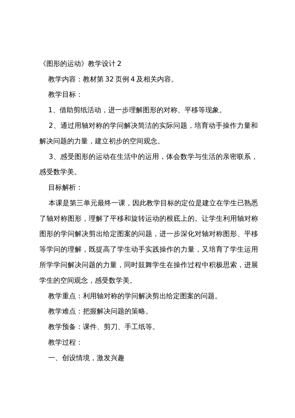 《图形的运动》教学设计_第3页
