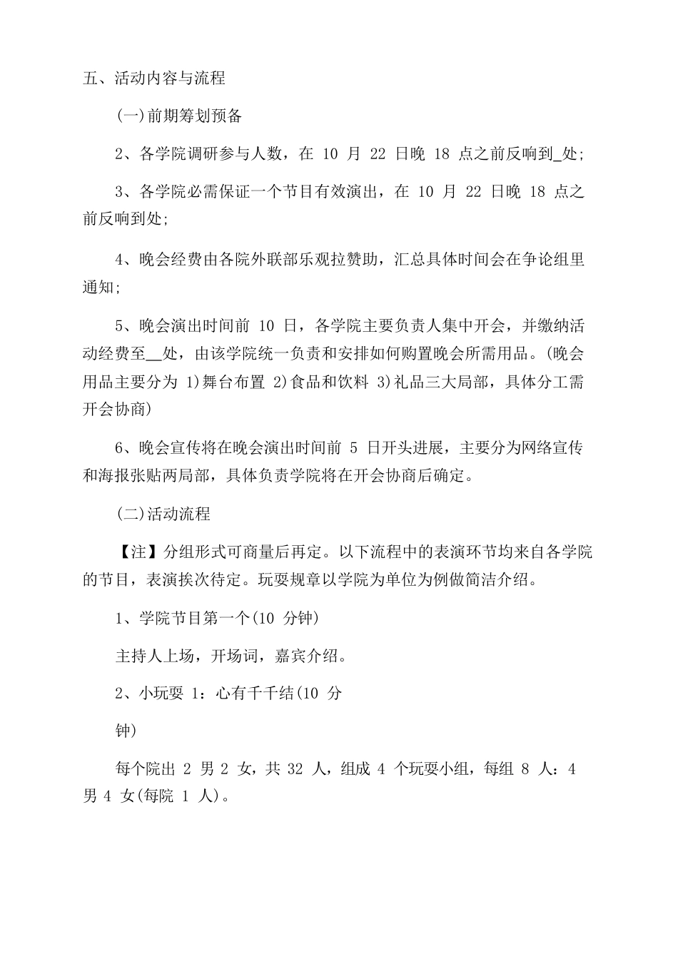 高校联谊策划书_第2页