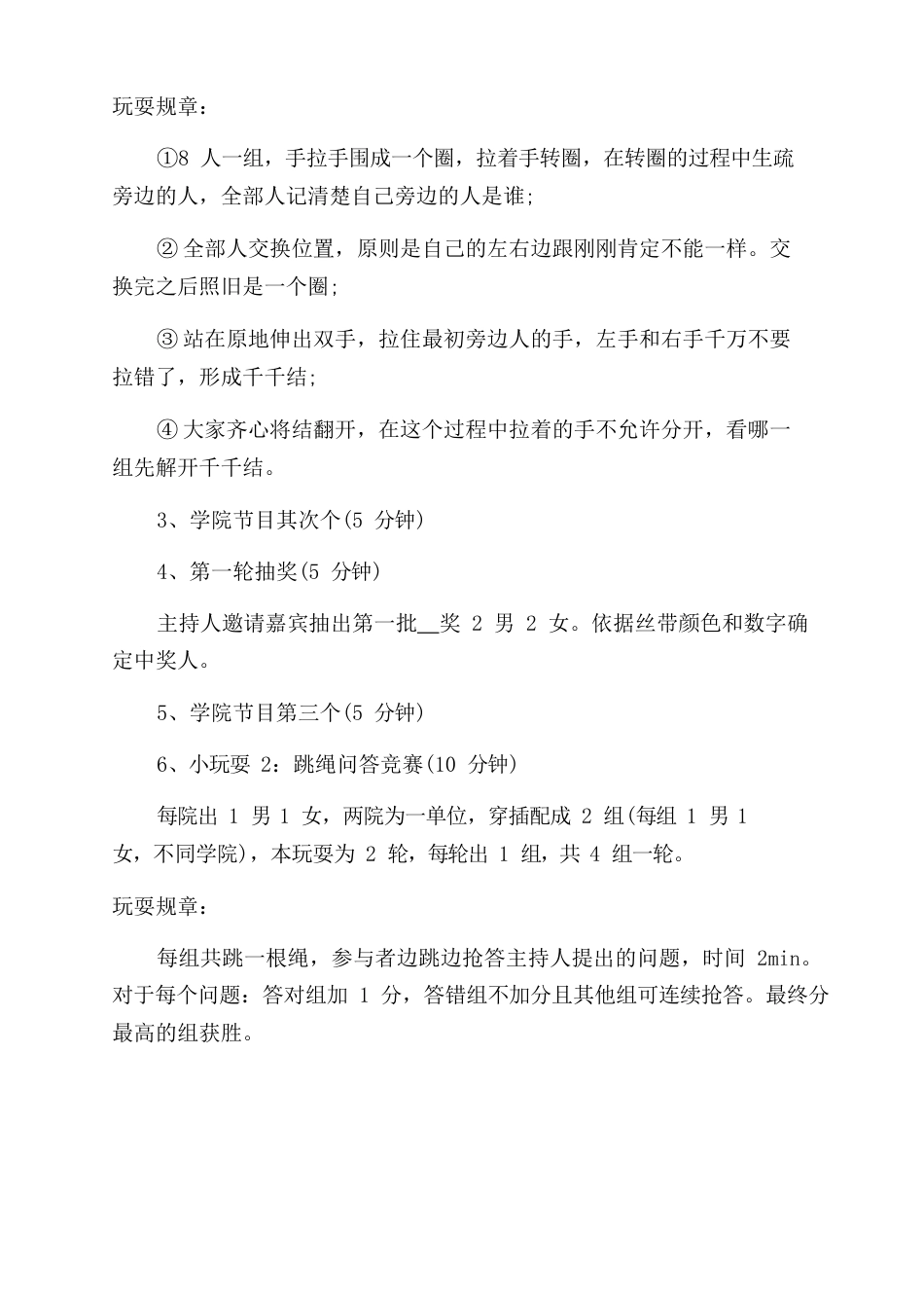 高校联谊策划书_第3页