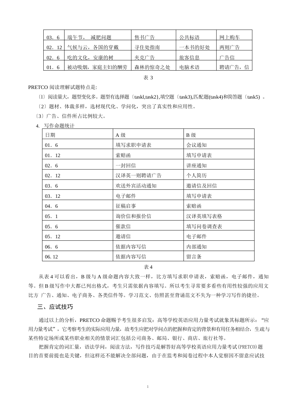 英语应用能力考试B级试卷分析与应试技巧_第3页