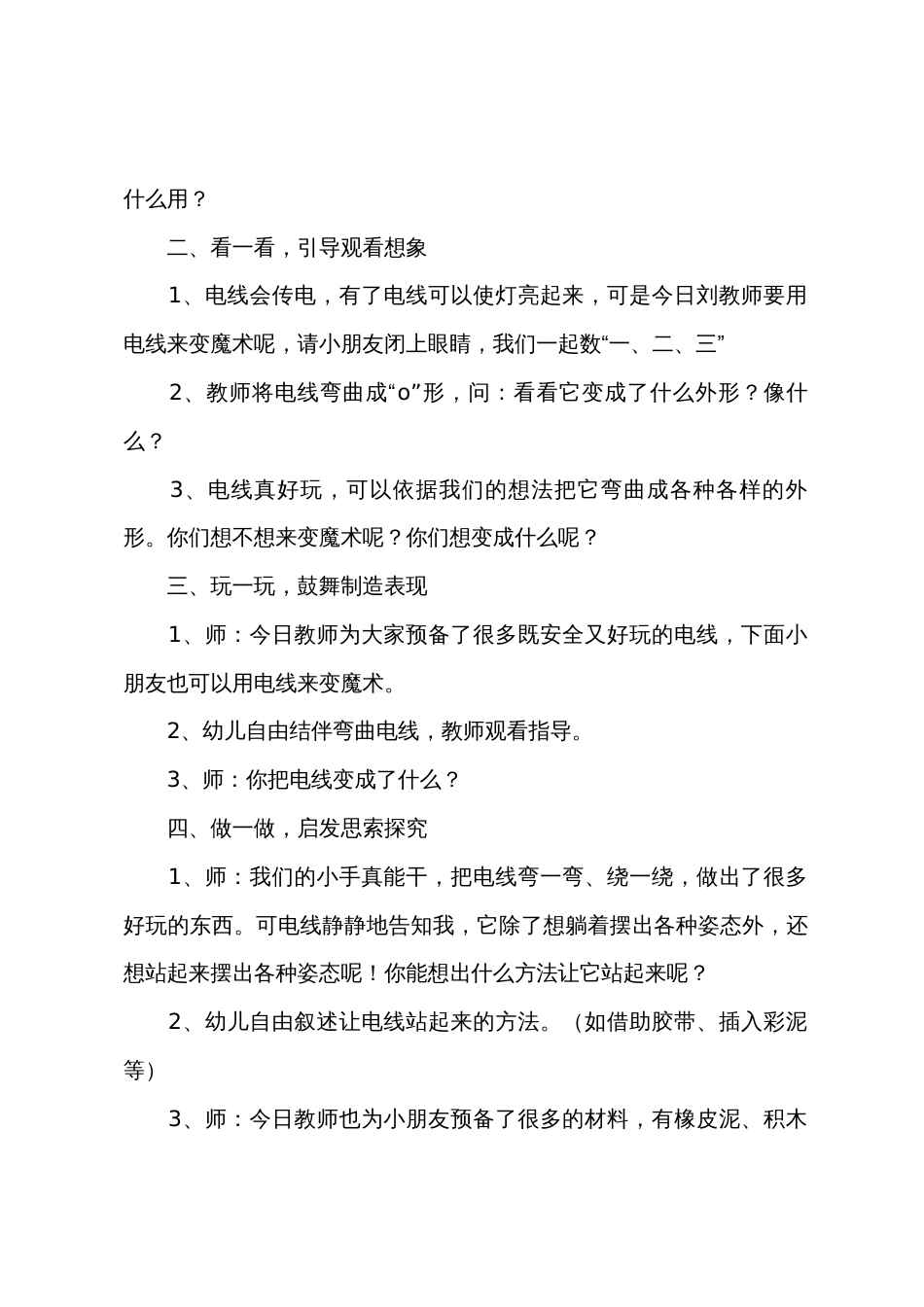 小班科学公开课教案《好玩的电线》_第2页