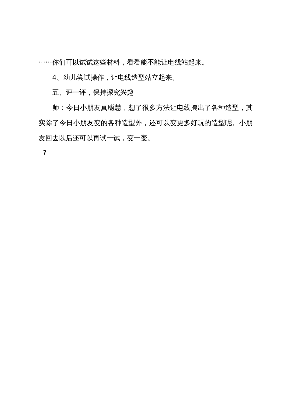 小班科学公开课教案《好玩的电线》_第3页