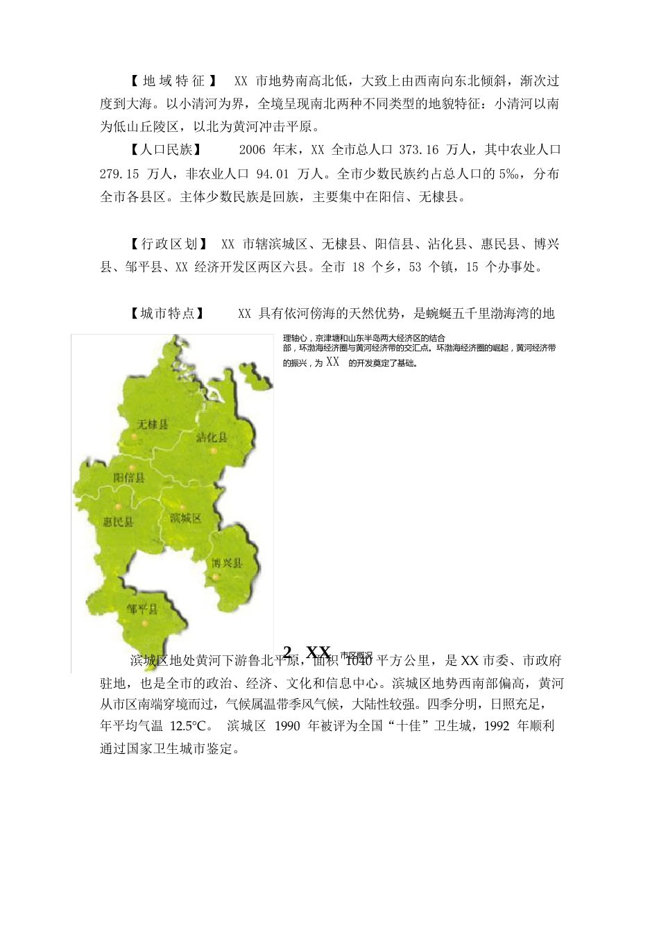 项目前期策划及可行性分析报告_第3页