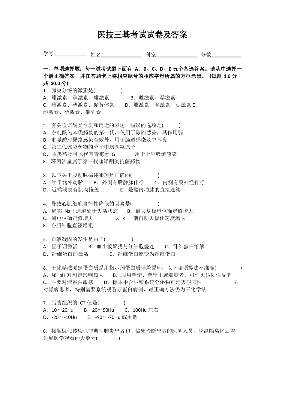 医技三基考试试卷及答案_第1页