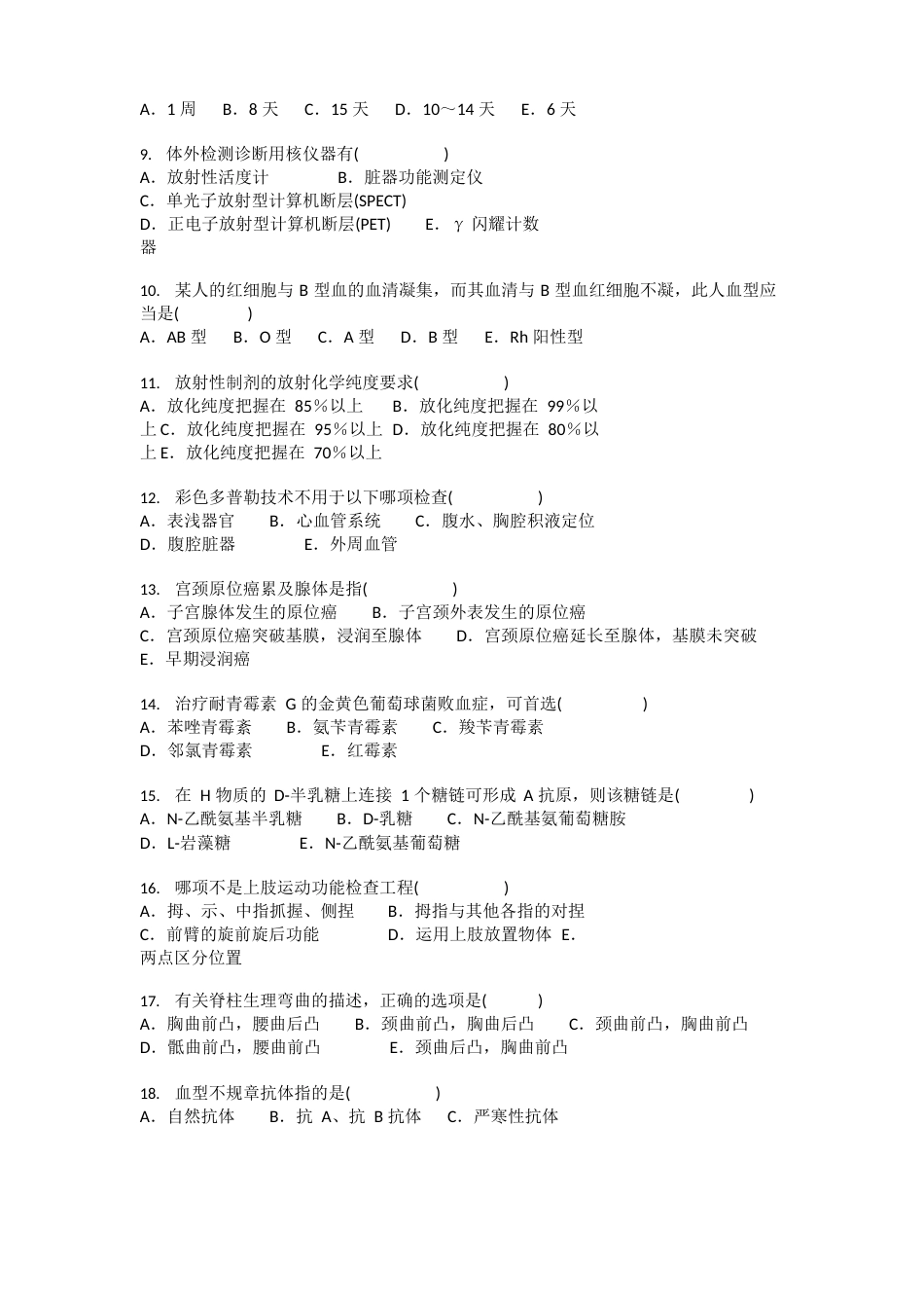 医技三基考试试卷及答案_第2页