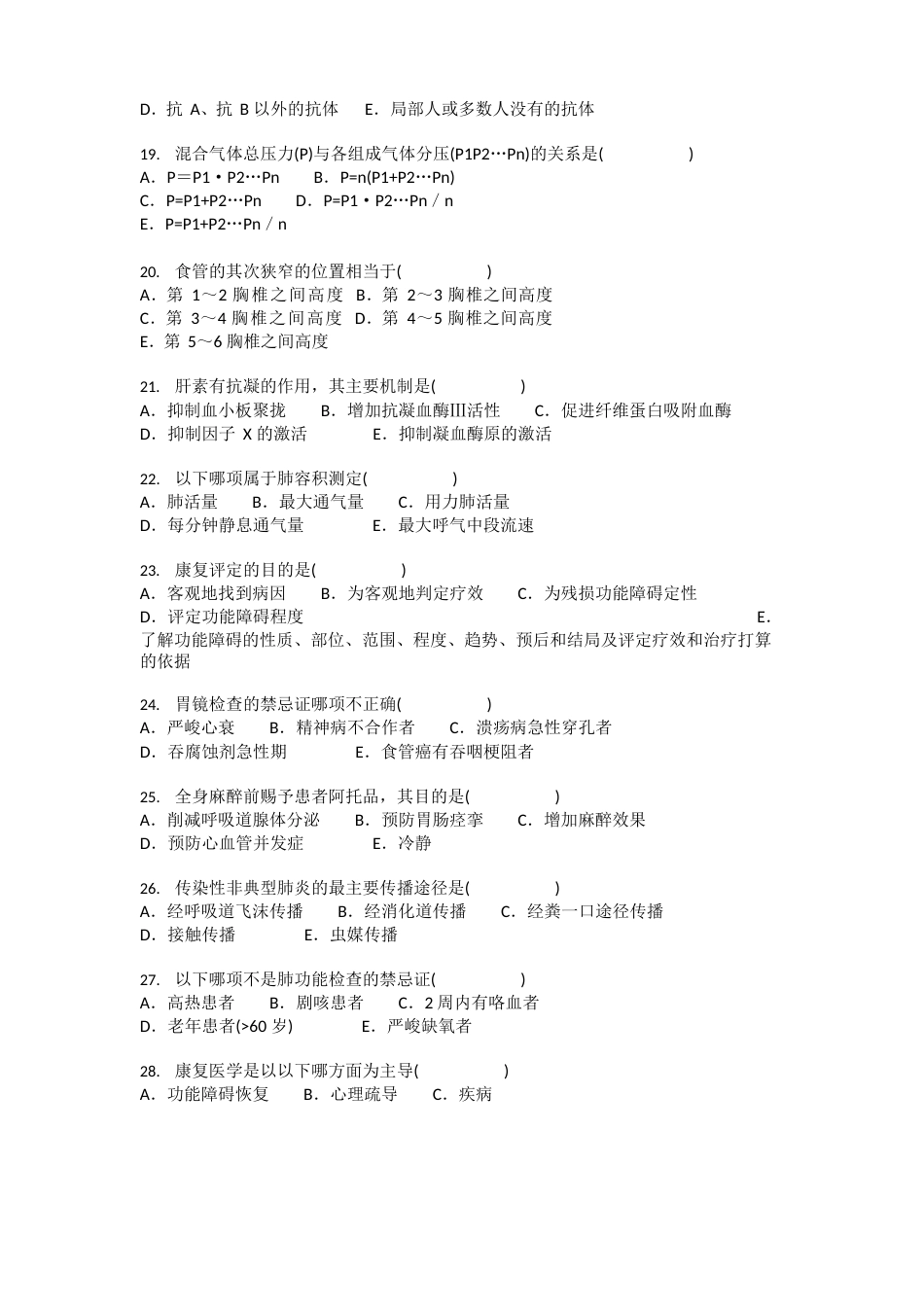 医技三基考试试卷及答案_第3页