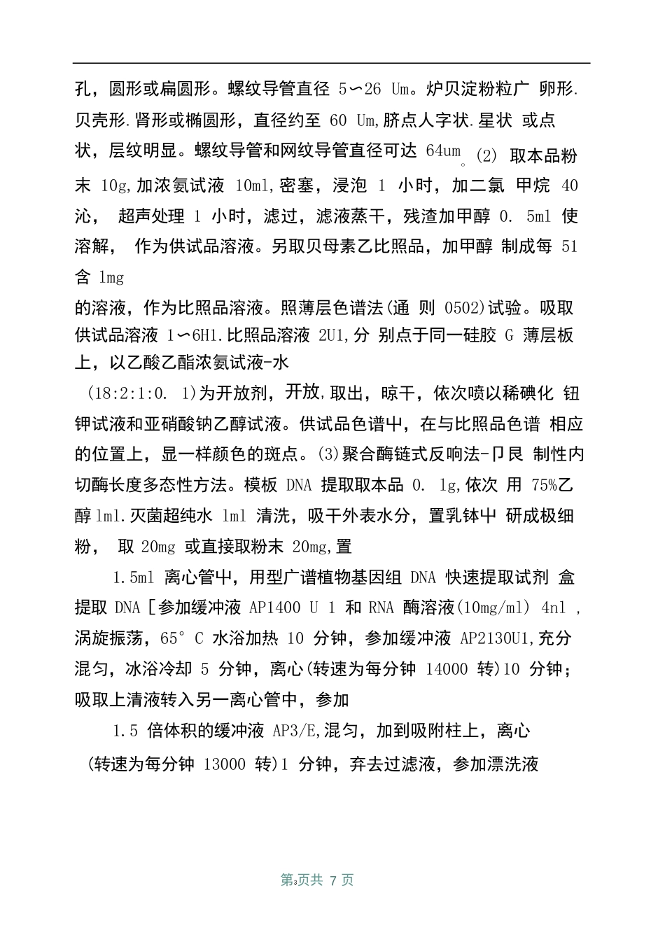 制川贝母粉_第3页