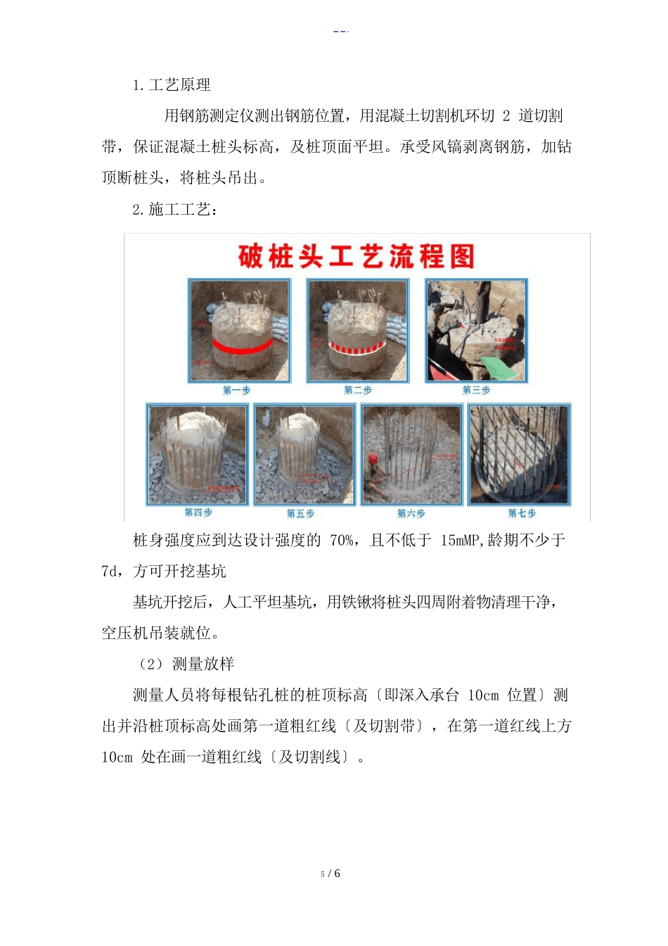 破桩头技术交底大全_第1页