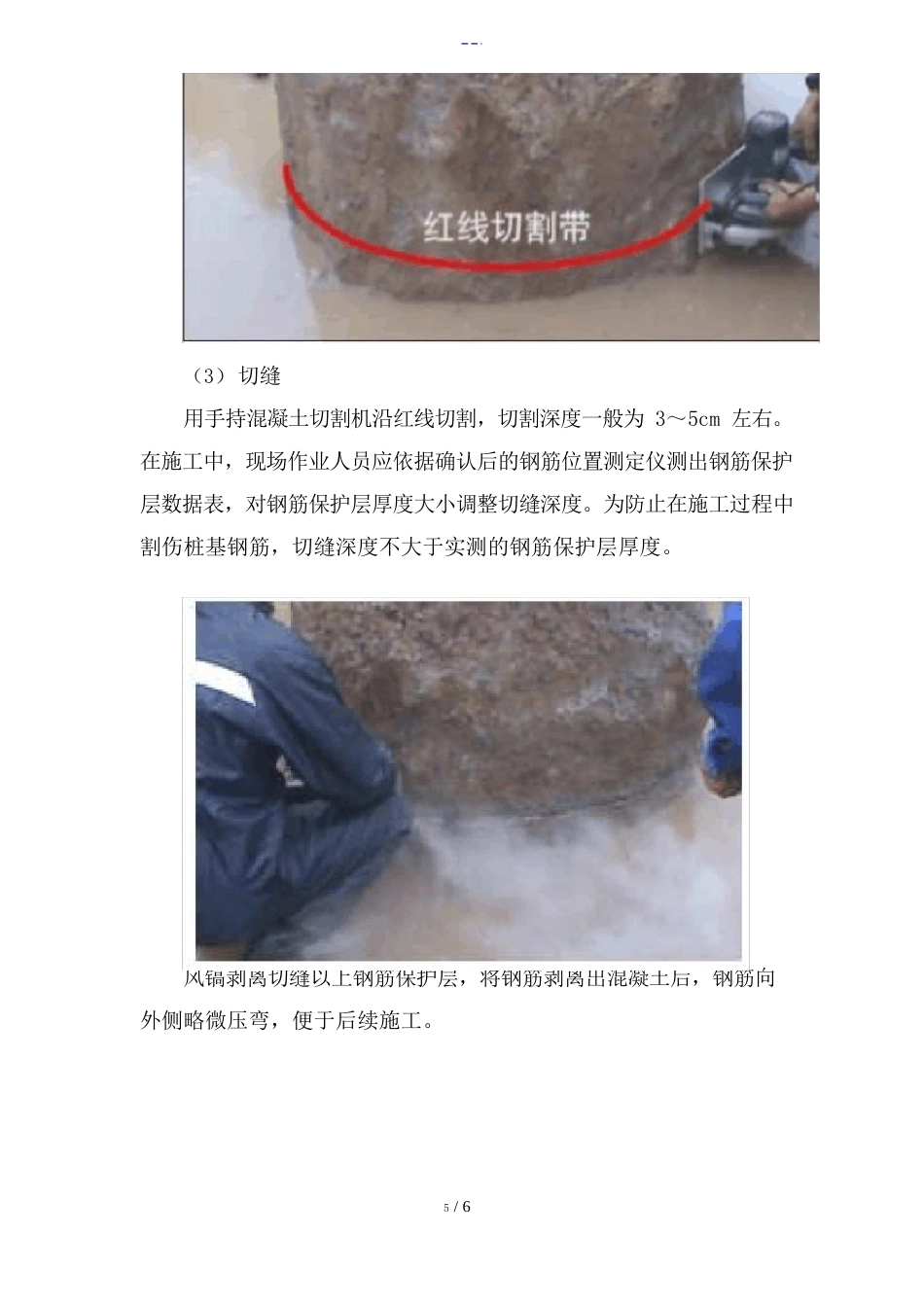 破桩头技术交底大全_第2页