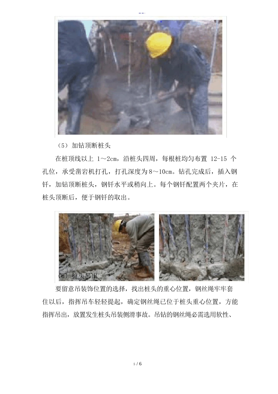 破桩头技术交底大全_第3页