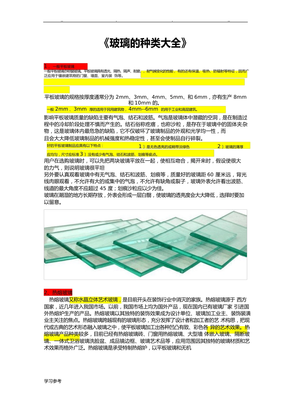 玻璃的种类大全_第1页