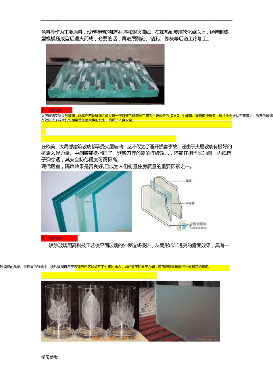 玻璃的种类大全_第2页