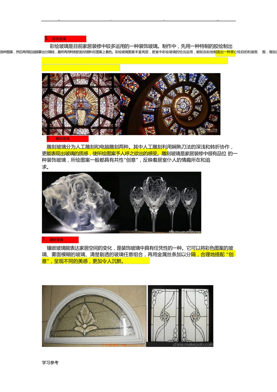 玻璃的种类大全_第3页