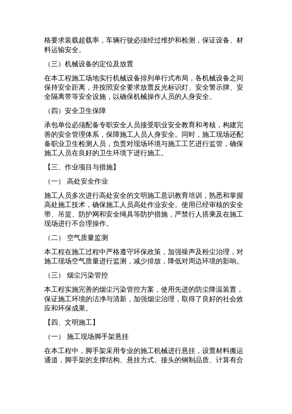 施工作业安全技术方案_第2页