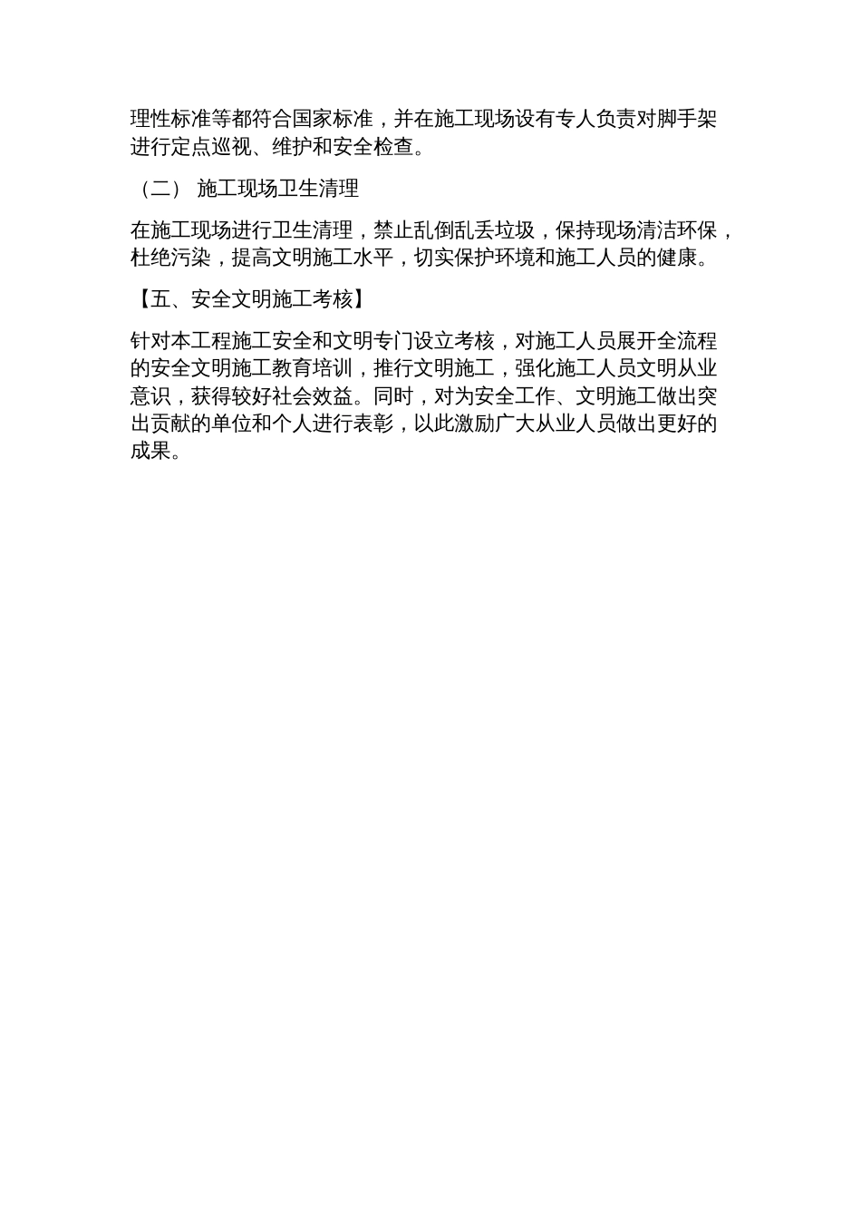 施工作业安全技术方案_第3页