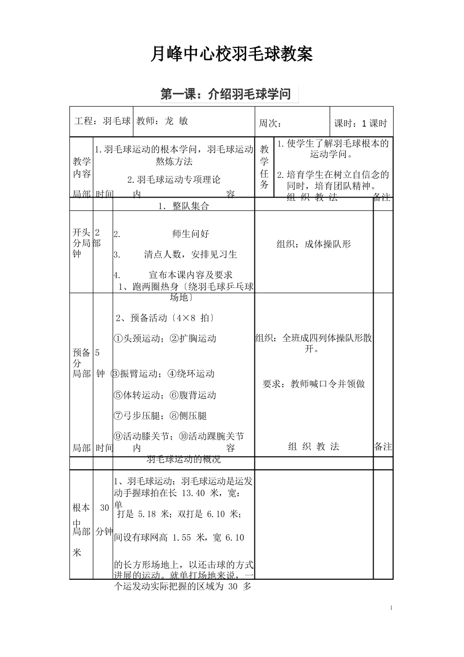 羽毛球教案全_第1页