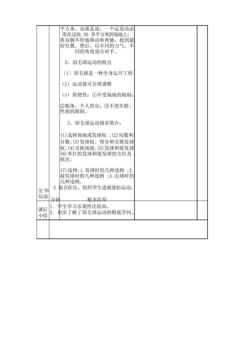 羽毛球教案全_第2页