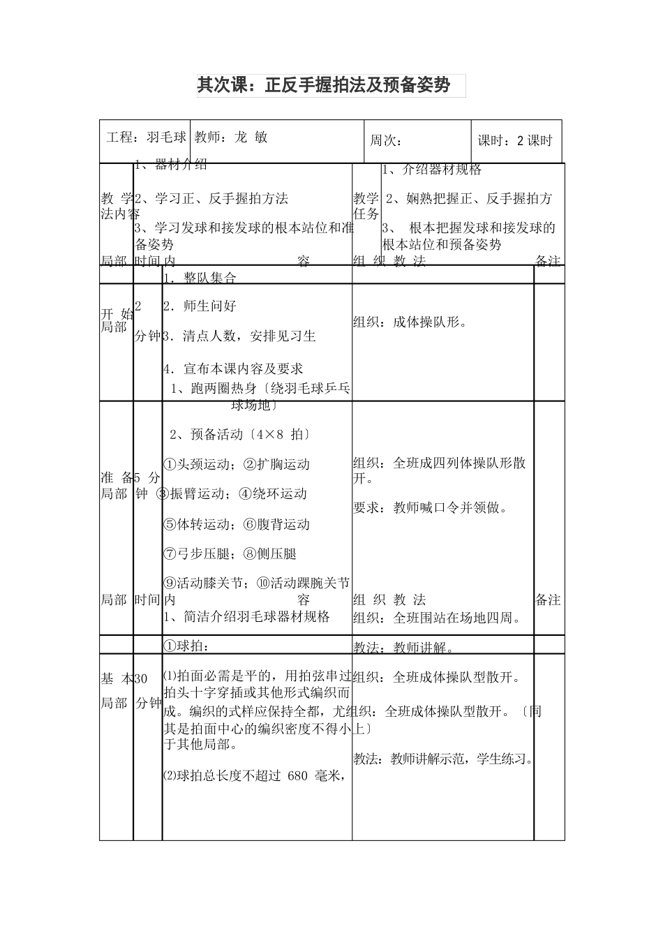 羽毛球教案全_第3页