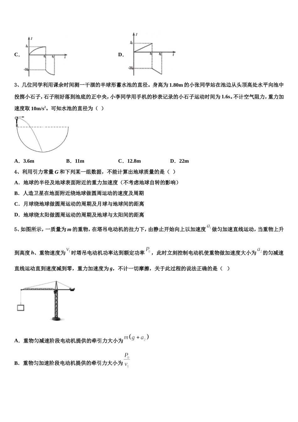 河南省长葛市第一高级中学2022-2023学年高三下学期第四次质量考评物理试题_第2页