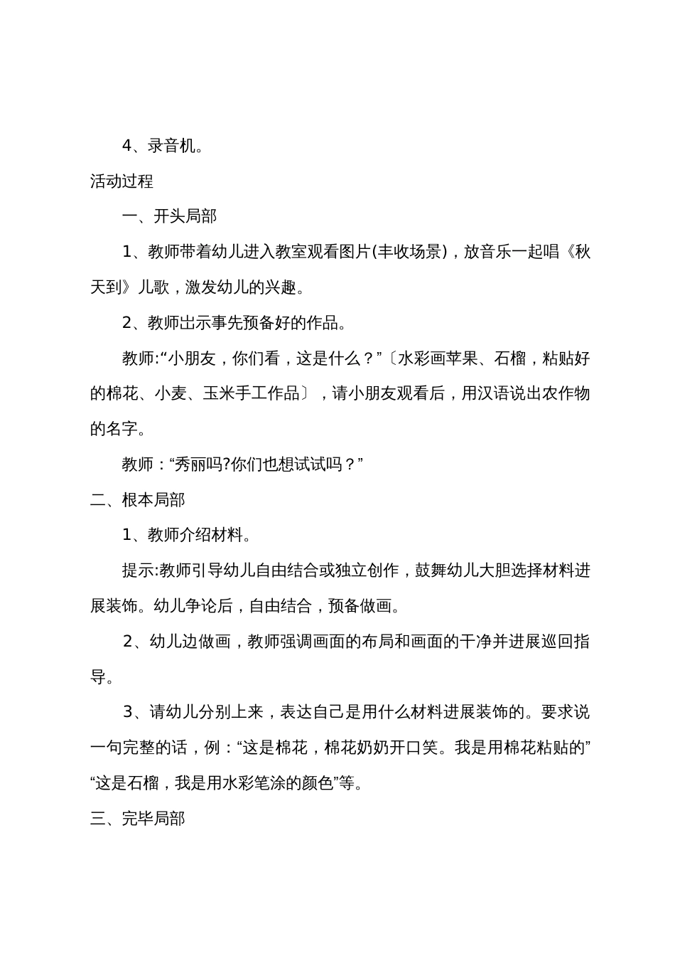 小班音乐活动丰收教案反思_第2页