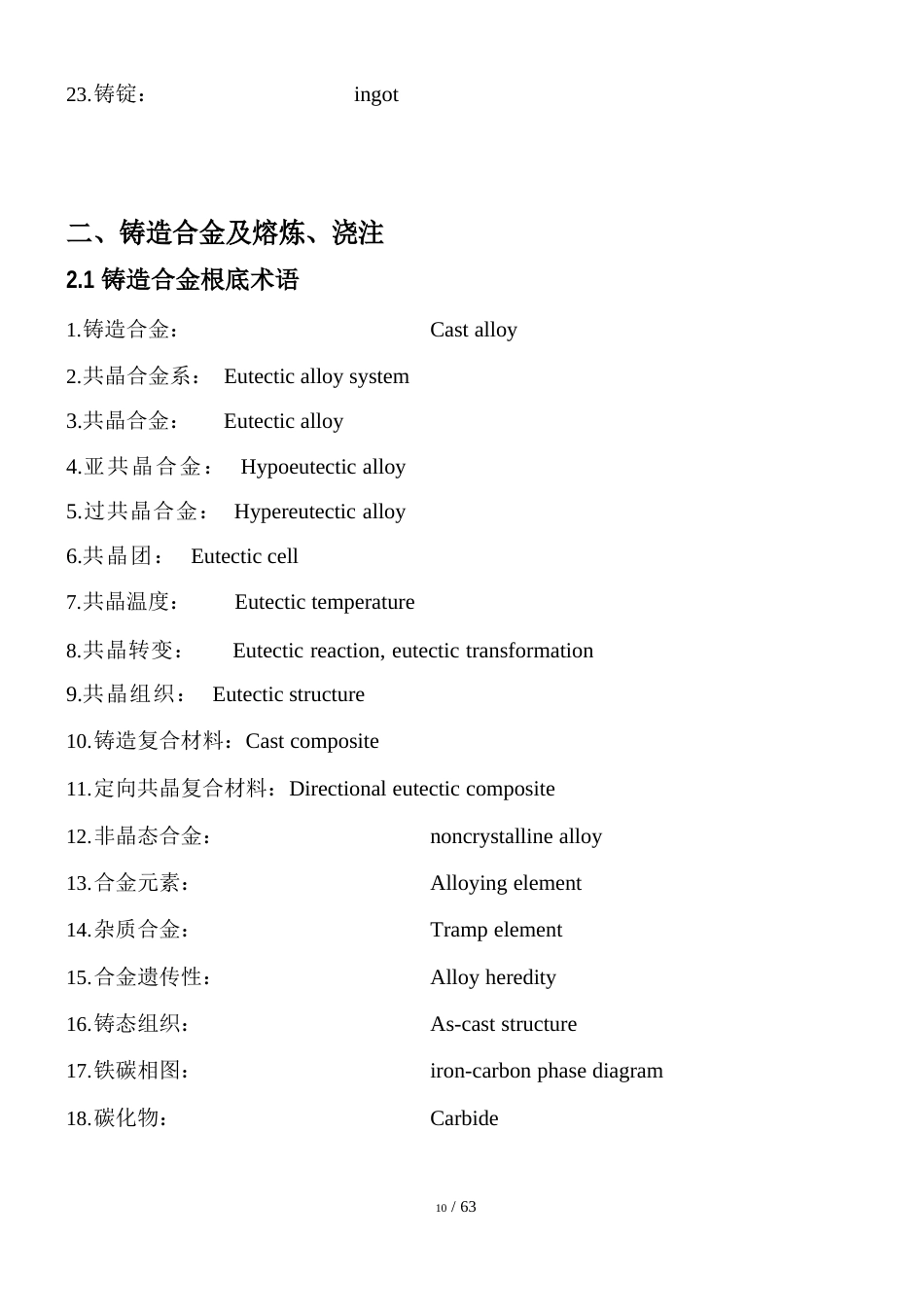 铸造术语中英文对照_第2页