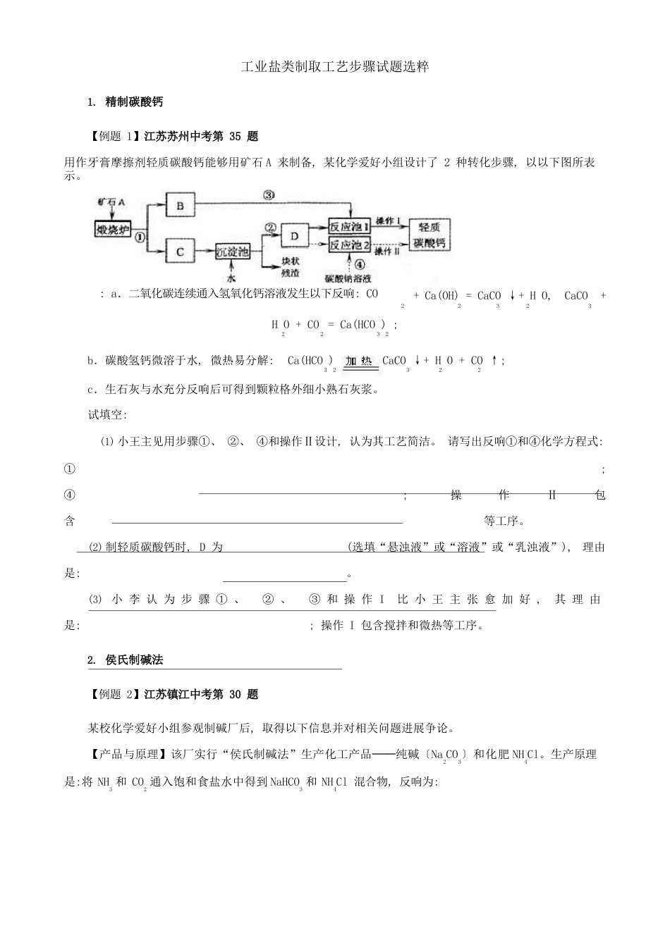 工业盐流程图_第1页