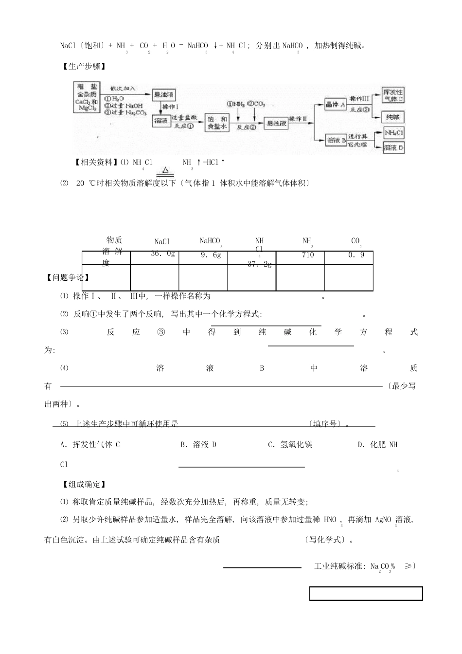 工业盐流程图_第2页