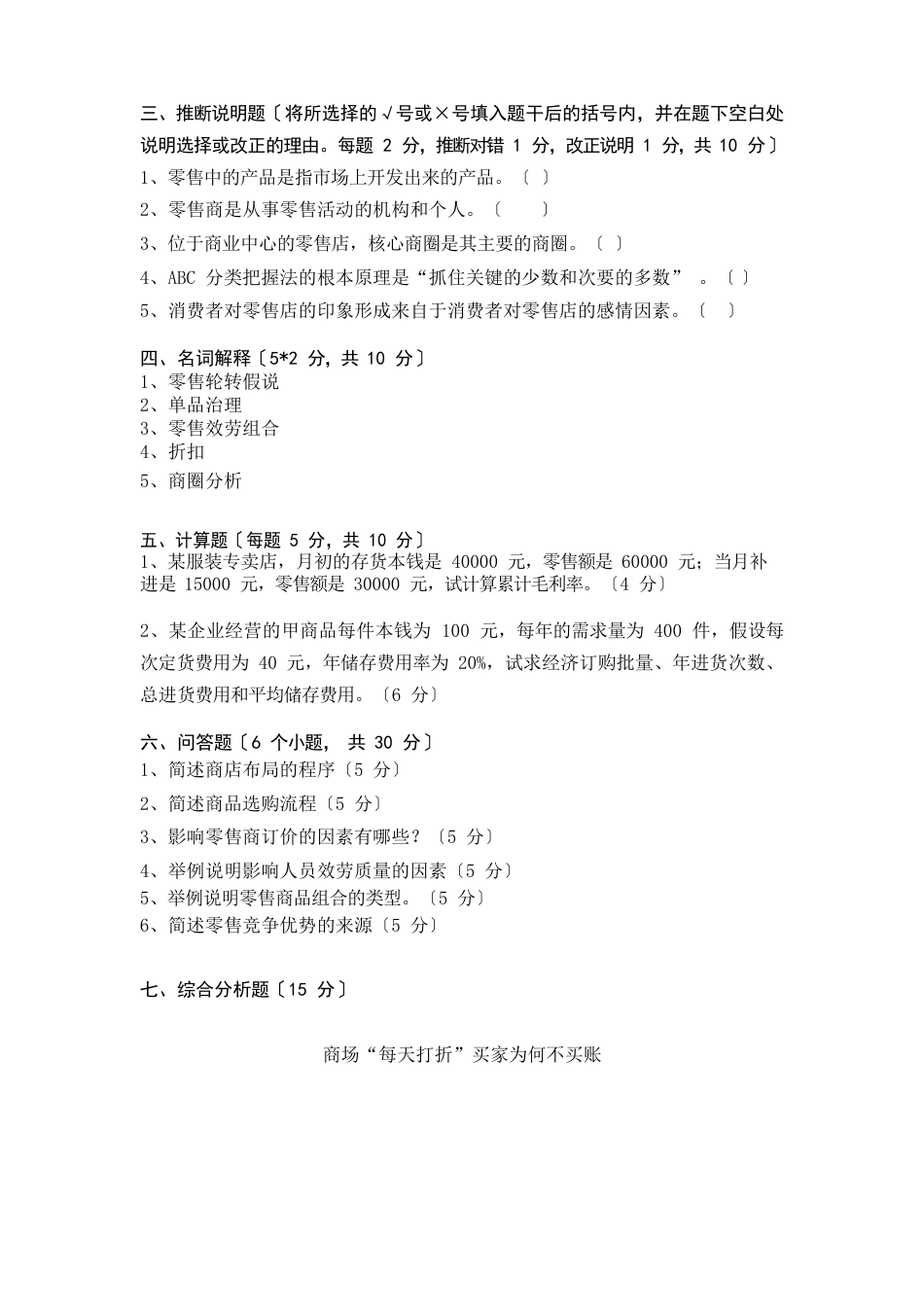零售学试题（含答案）_第3页