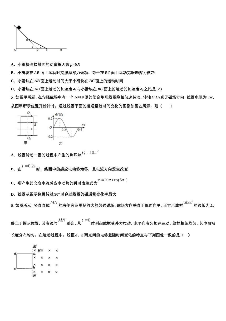 豫晋冀2023届高三下学期适应性月考（一）物理试题_第2页