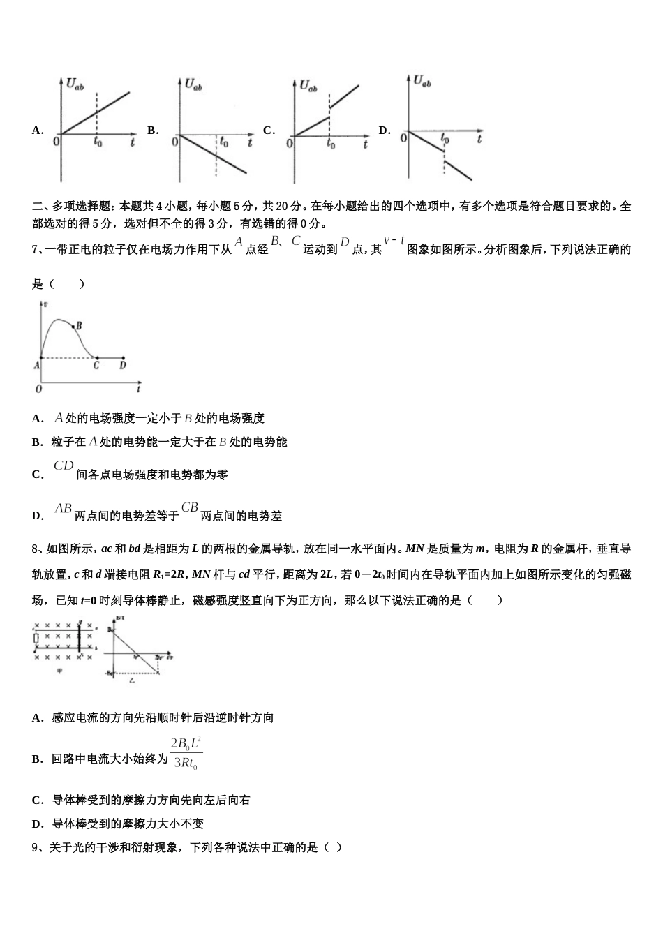 豫晋冀2023届高三下学期适应性月考（一）物理试题_第3页