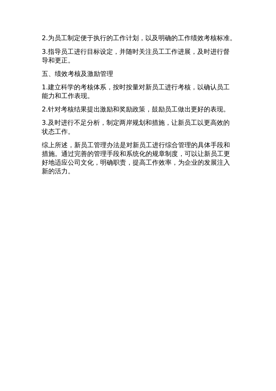 新员工管理办法_第2页