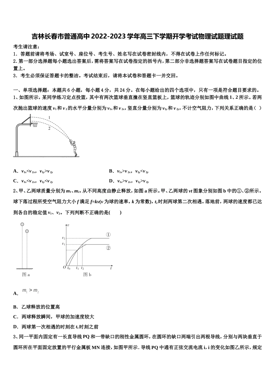 吉林长春市普通高中2022-2023学年高三下学期开学考试物理试题理试题_第1页