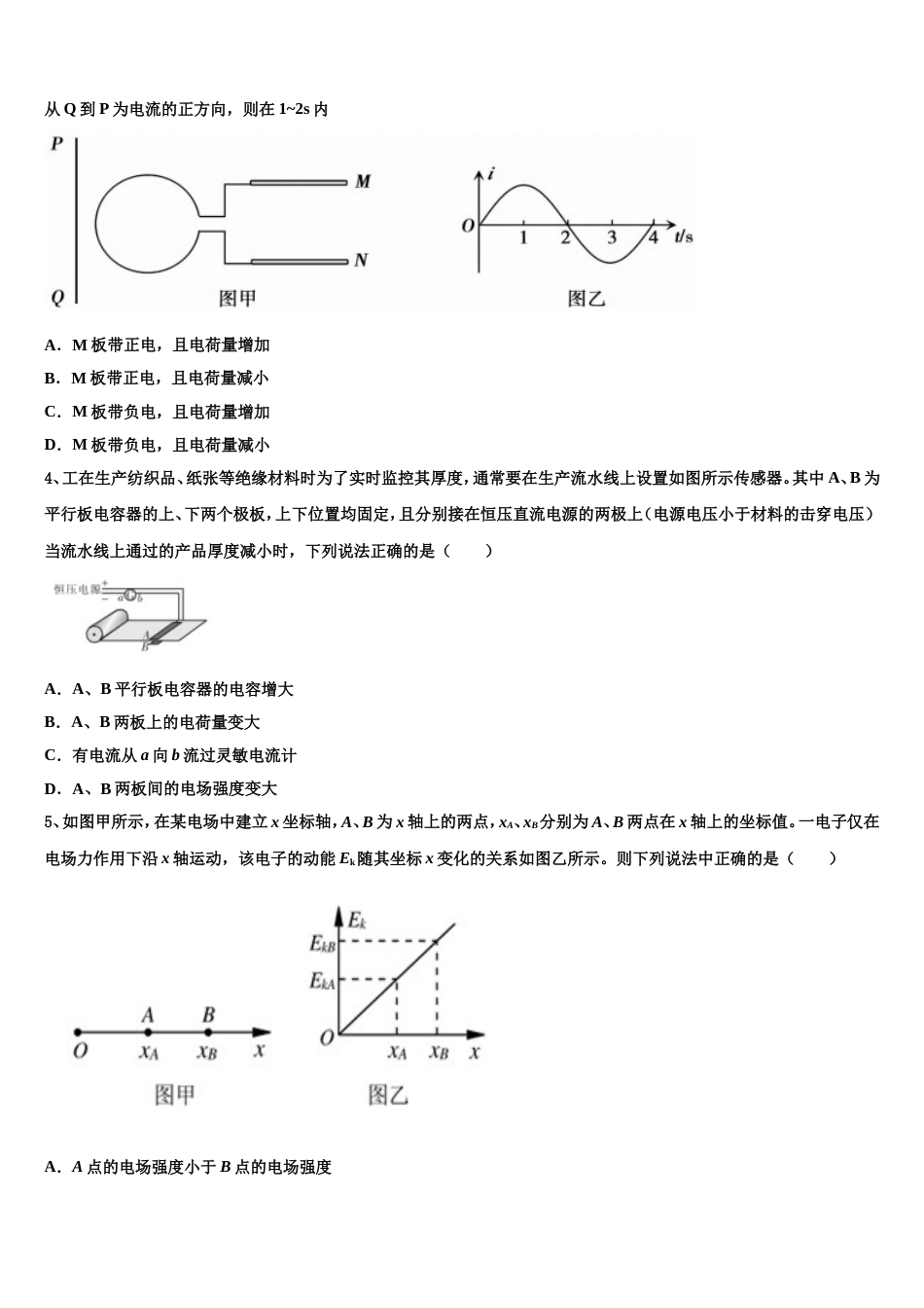 吉林长春市普通高中2022-2023学年高三下学期开学考试物理试题理试题_第2页