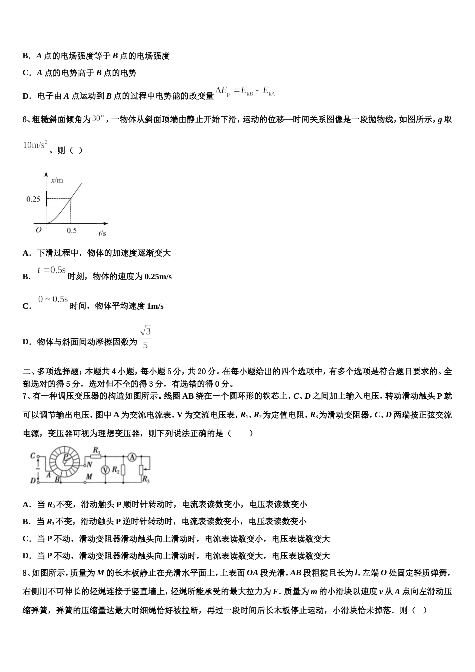 吉林长春市普通高中2022-2023学年高三下学期开学考试物理试题理试题_第3页