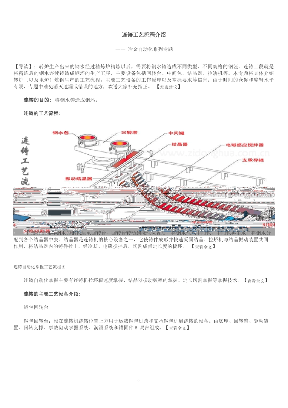 连铸工艺_第1页