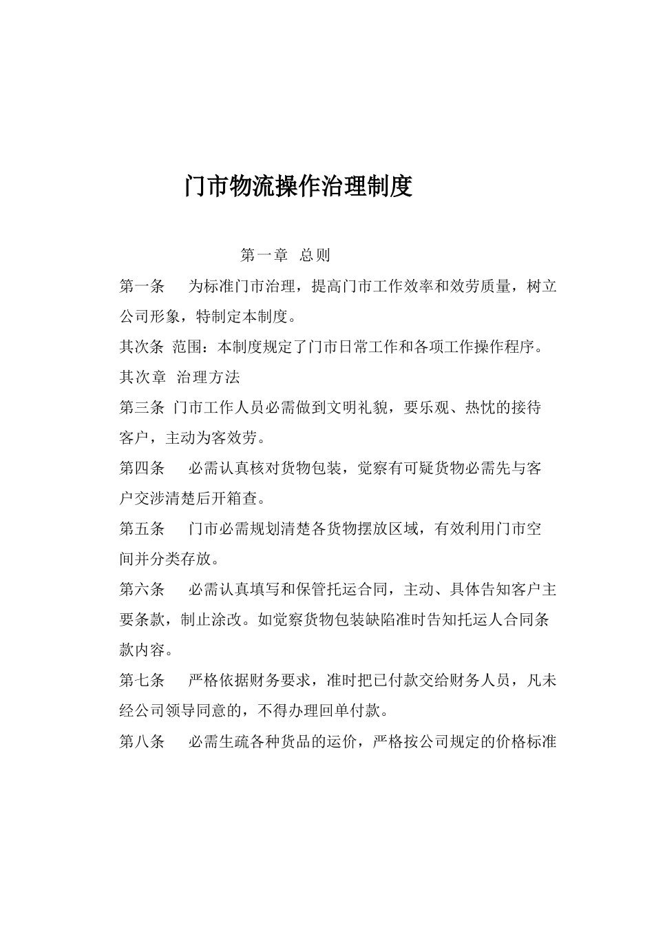 物流公司管理制度_第2页