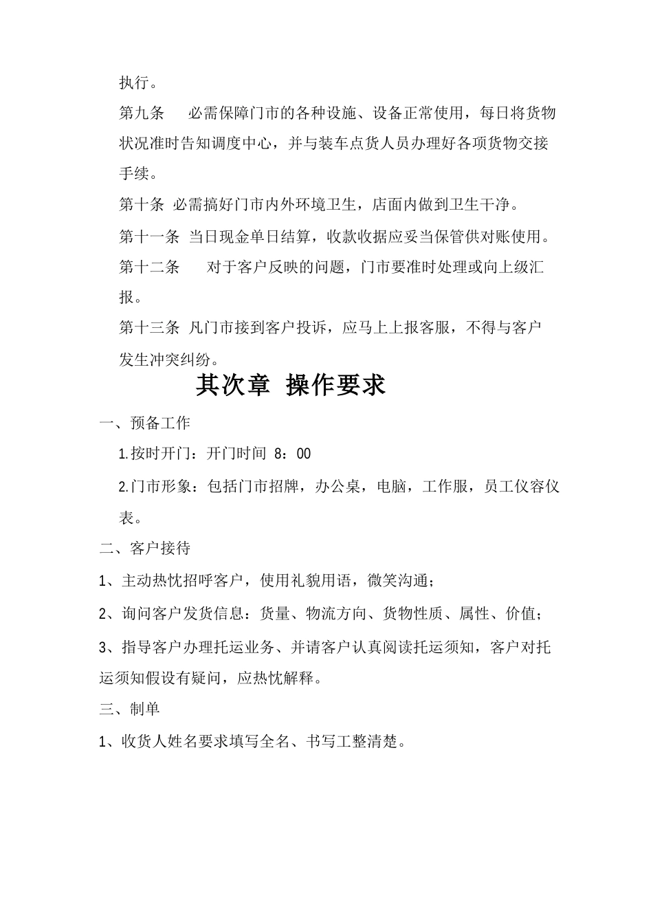 物流公司管理制度_第3页