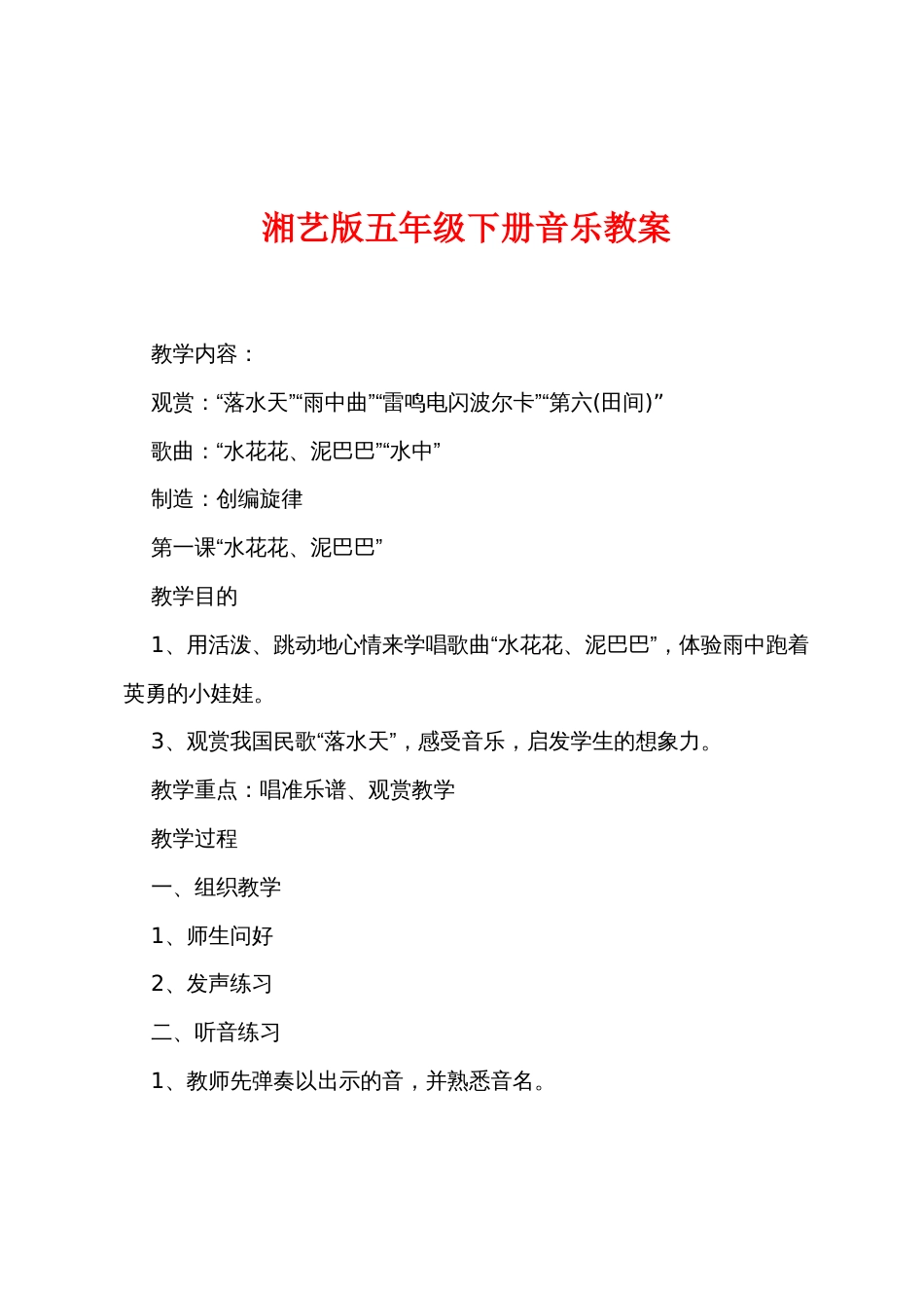 湘艺版五年级下册音乐教案_第1页
