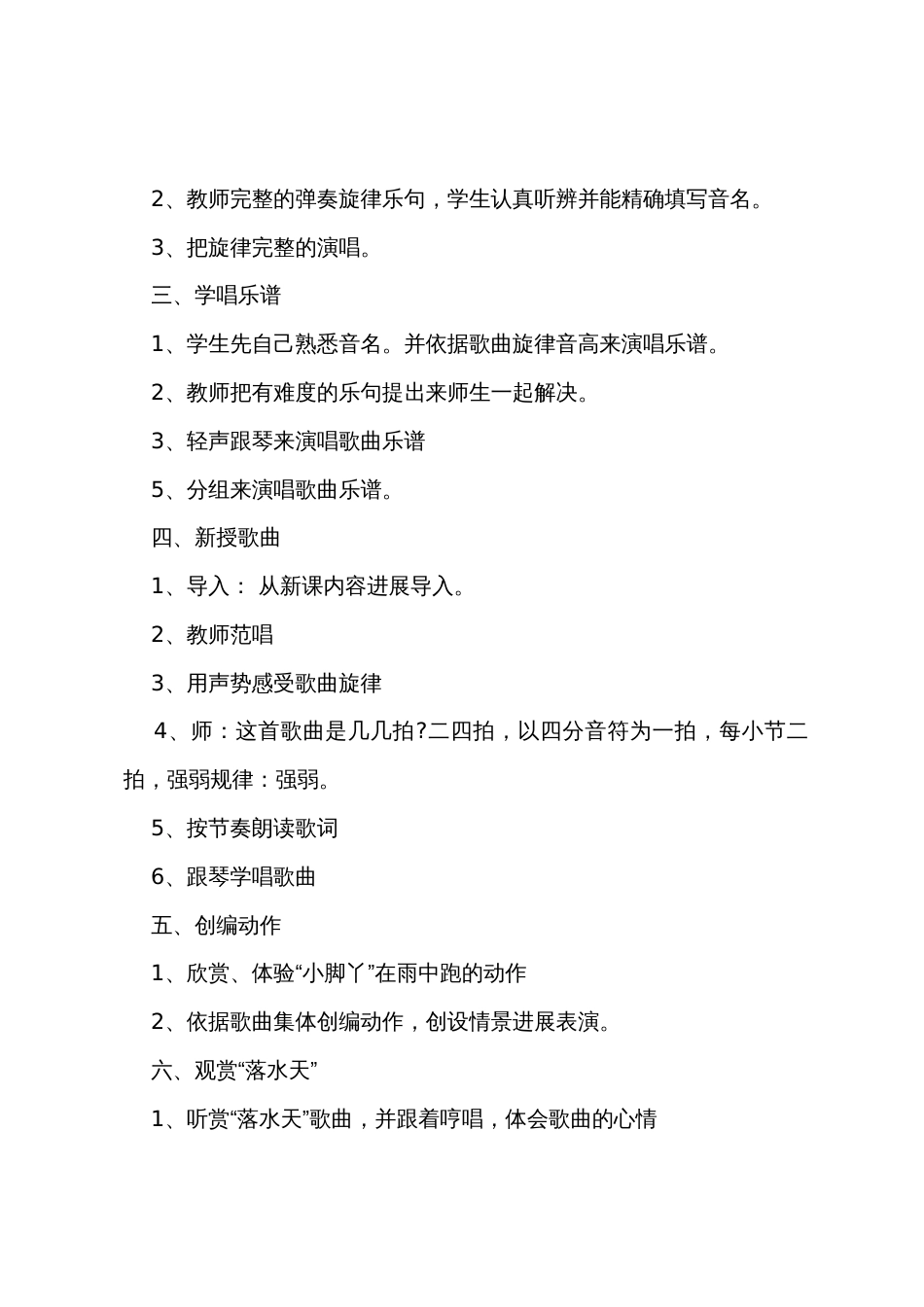 湘艺版五年级下册音乐教案_第2页