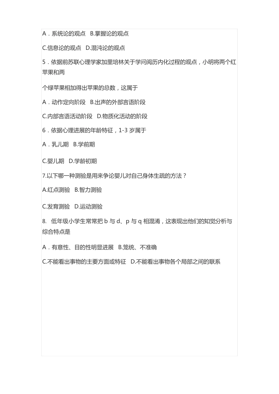 2023年10月自考发展与教育心理学真题_第2页