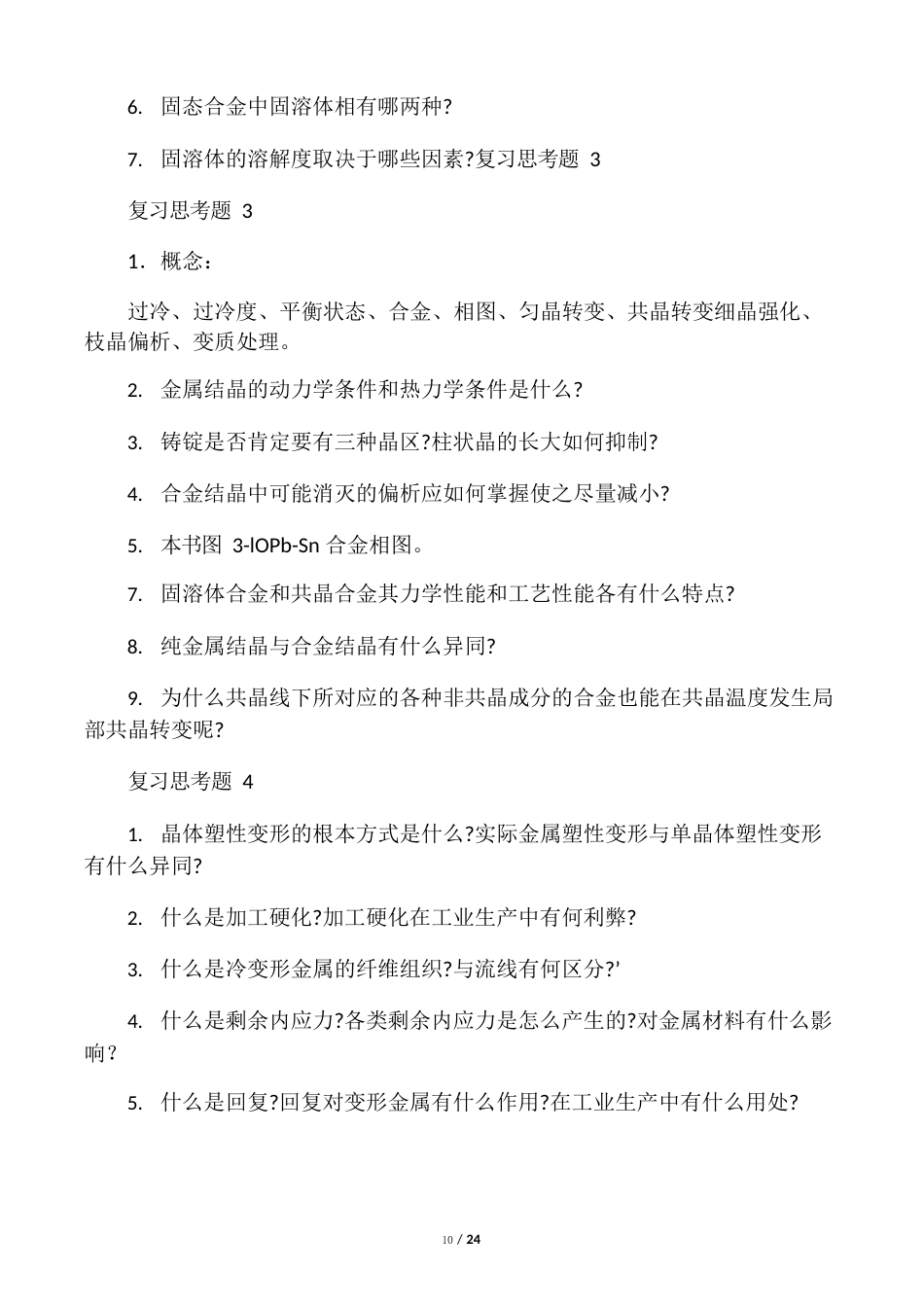 机械工程材料习题金属材料及热处理工程材料试题答案_第3页