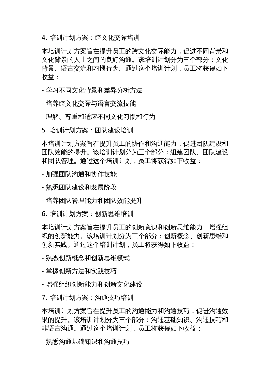 培训计划方案(11篇)_第2页