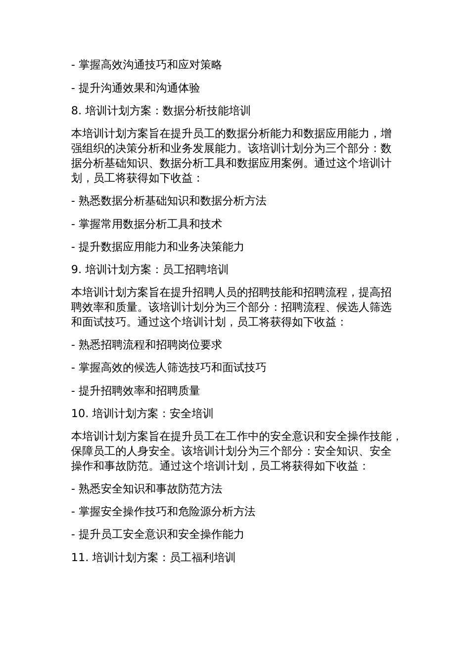 培训计划方案(11篇)_第3页