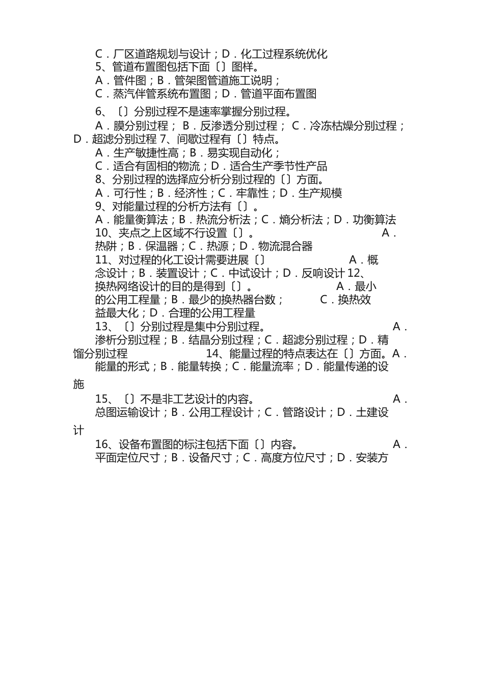 期末复习题及答案化工设计概论_第2页