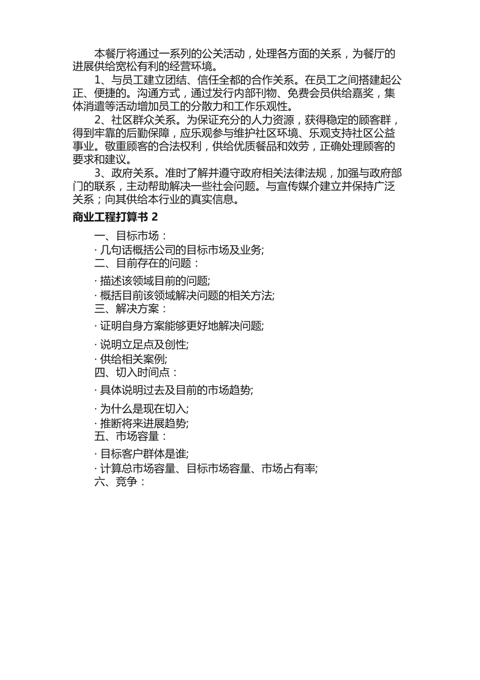 商业项目计划书（15篇）_第3页