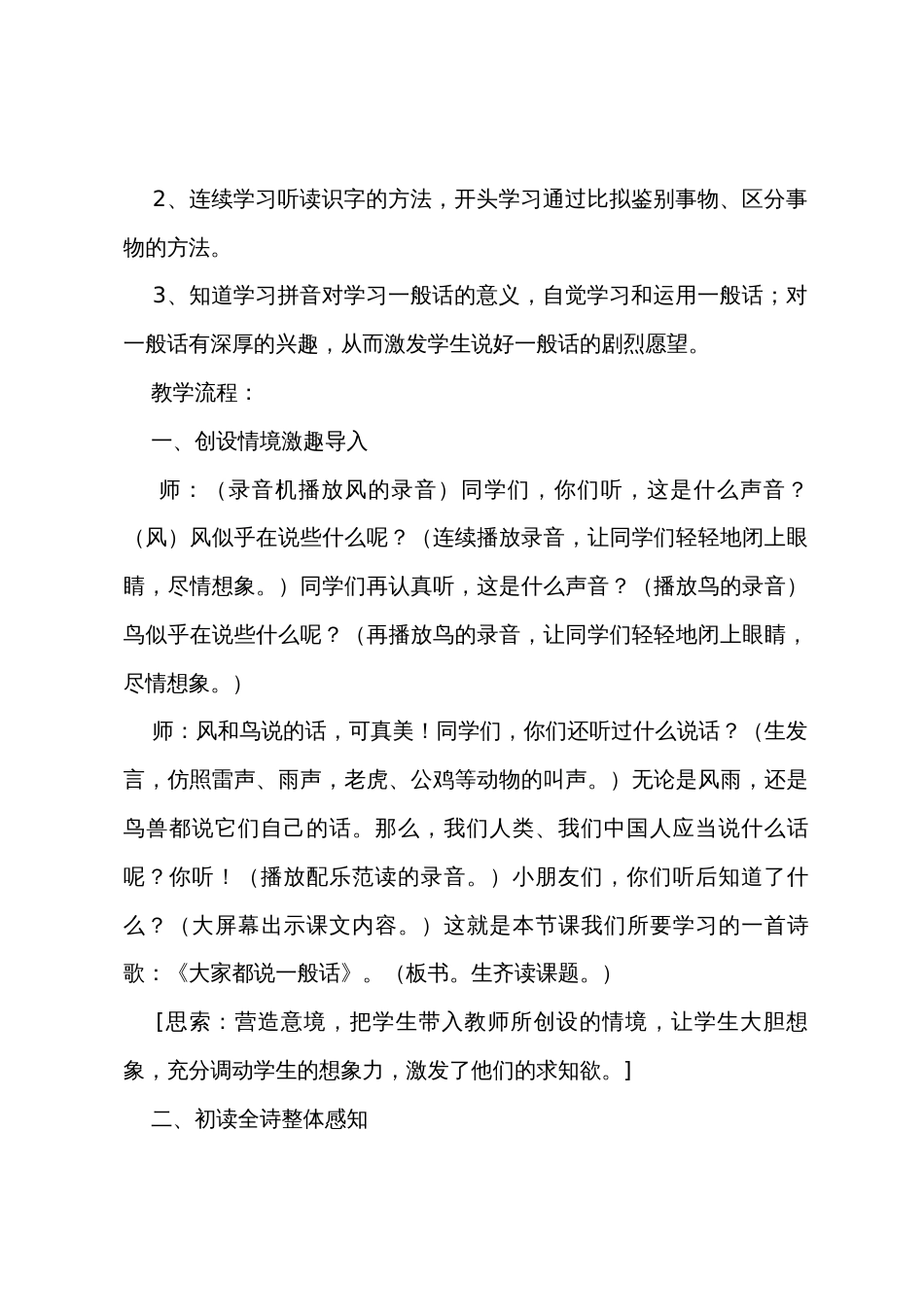 《大家都说普通话》教学设计_第2页