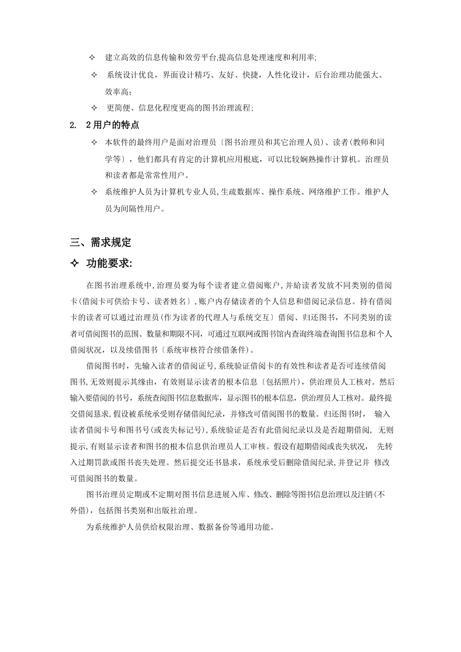 图书管理系统需求规格说明书_第2页