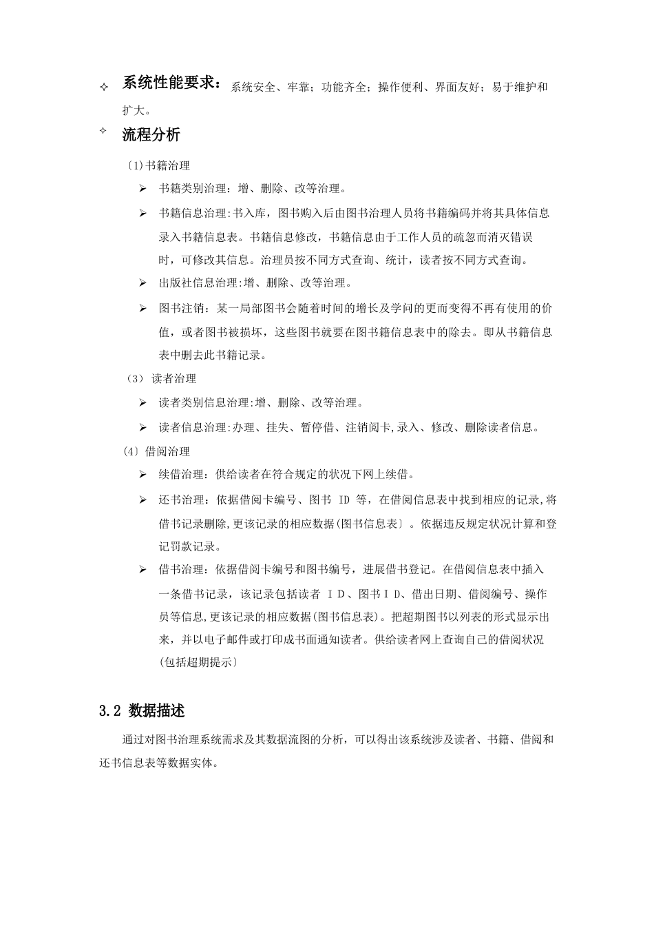 图书管理系统需求规格说明书_第3页