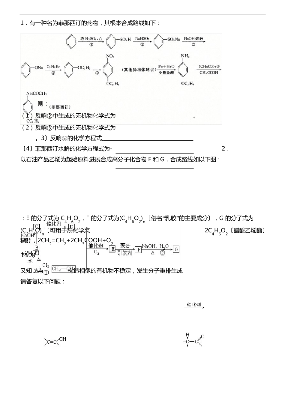 高中有机化学经典推断题(有答案解析)_第1页