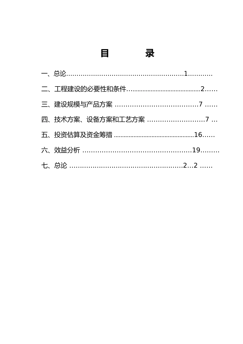 核桃深加工项目建议书_第1页